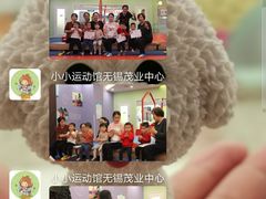 -小小元气运动馆(无锡茂业中心店)