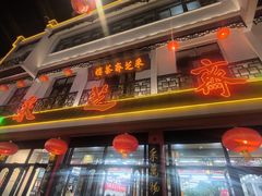 -采芝斋评弹茶馆(观前街店)