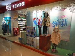 -乐友孕婴童(王府井购物中心店)