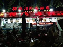 -范饭椰林川湘味海鲜·椰子鸡(三亚湾椰梦长廊店)