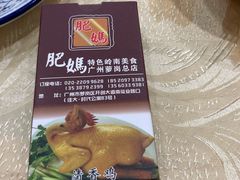 -肥妈岭南家厨(骏业路店)