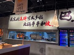 -言玖鲜火锅串串披萨自助(益田假日店)