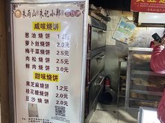 -朱记小郑酥烧饼(建康路店)