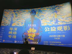 -SFC上影影城(杭州下沙IMAX店)