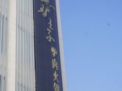 -黑驴王子驴肉火锅