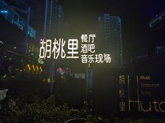 -宾利·音乐餐吧(高新店)