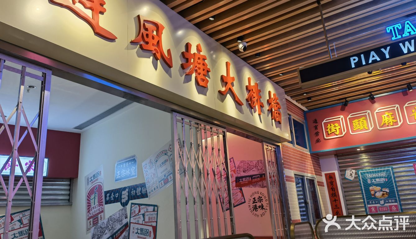 下沙大马路上的茶餐厅[加油]好吃的大马路