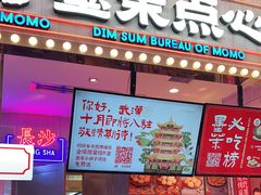 门面-墨茉点心局(国金街店)