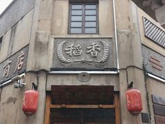 -川沙古镇-停车场