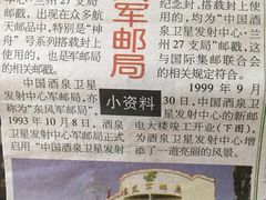 -中国酒泉卫星发射中心