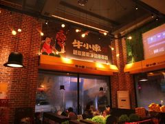 -牛小嫩串串火锅(老国贸总店)