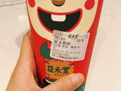 益和烤奶-益禾堂(海口宜欣城店)