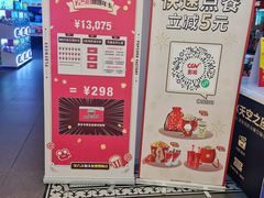 -CGV影城(九亭金地广场SphereX店)