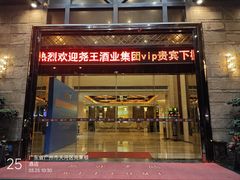 -广州克莱顿酒店