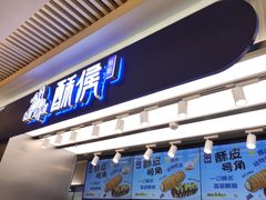 -酥侯糕点(长楹天街店)