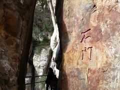 20141102_120313(1)-嵩山少林文化旅游景区