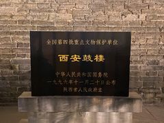 -西安鼓楼