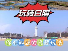 -日照灯塔风景区