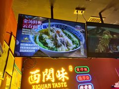-西关味(大卫城店)
