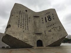 -沈阳“九·一八”历史博物馆