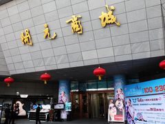 门面-开元商城(西旺店)