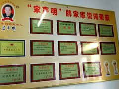 -宋家馄饨馆(八一公园店)