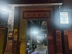 -黄埔古港