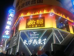 -黄兴南路步行商业街