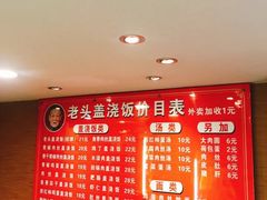 -老头盖浇饭(南京新街口明瓦廊宏光酒店店)