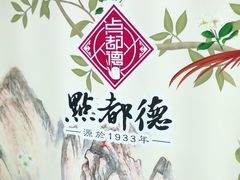 -点都德(北京路贰店)