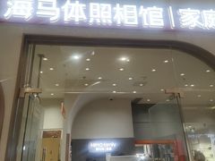 -海马体照相馆(上海月星环球港店)