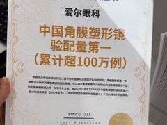 -天津大学爱尔眼科医院(天津总院)