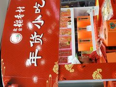 -北京稻香村(第三店)