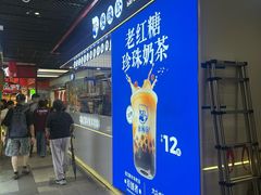 -煲珠公·老红糖珍珠奶茶(长宁龙之梦店)