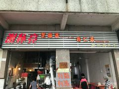 门面-谢怀亮芝麻茶