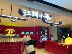 门面-江湖小牛·水煮牛排火锅(欧亚新生活购物广场店)