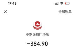 -小罗卤鹅(莲花广场店)