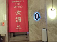 -尚荟汤泉生活馆