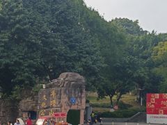 -重庆平顶山公园