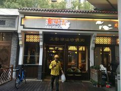 -潮粥荟·潮汕砂锅粥(朝阳大悦城店)