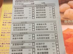 菜单-添好运点心专门店(北角店)