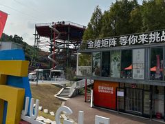 -金陵矩阵(聚宝山公园店)