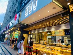 门面-汪保来(杭州解放路店)