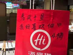 -海底捞火锅(方塔东街店)