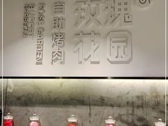 大堂-玫瑰花园自助烤肉(顺义鑫海韵通店)