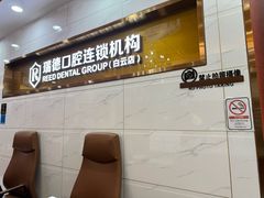 -瑞德口腔医院(白云旗舰院)