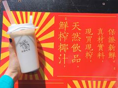 -是椰吱呀(工联店)