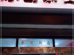 门面-冰岛茶餐厅(人民路店)