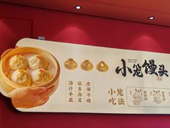 -笑来喜馄饨小笼工坊(通扬路店)