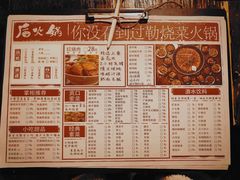 菜单-后火锅(总店)